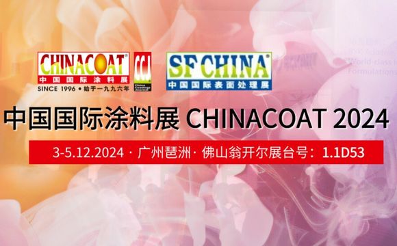 期待再聚！2024中國國際涂料展完滿落幕！！