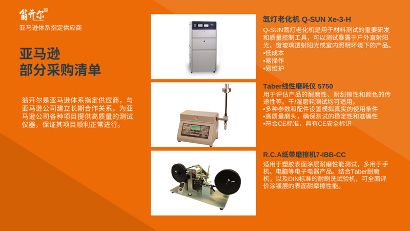亞馬遜客戶采購清單-RCA紙帶耐磨機(jī)