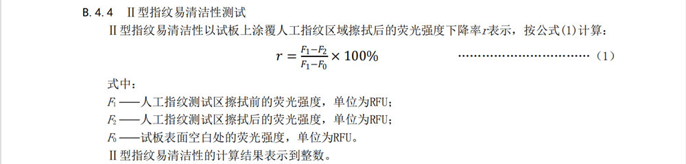 耐指紋涂料易清潔測(cè)試圖6