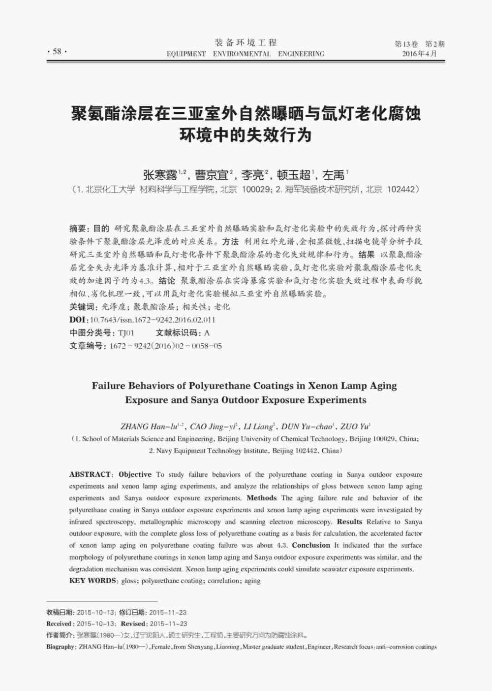 使用Q-SUN氙燈氣候試驗箱研究聚氨酯涂層老化情況詳情圖1