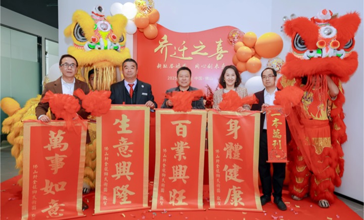 undefined 佛山翁開(kāi)爾公司喬遷慶典